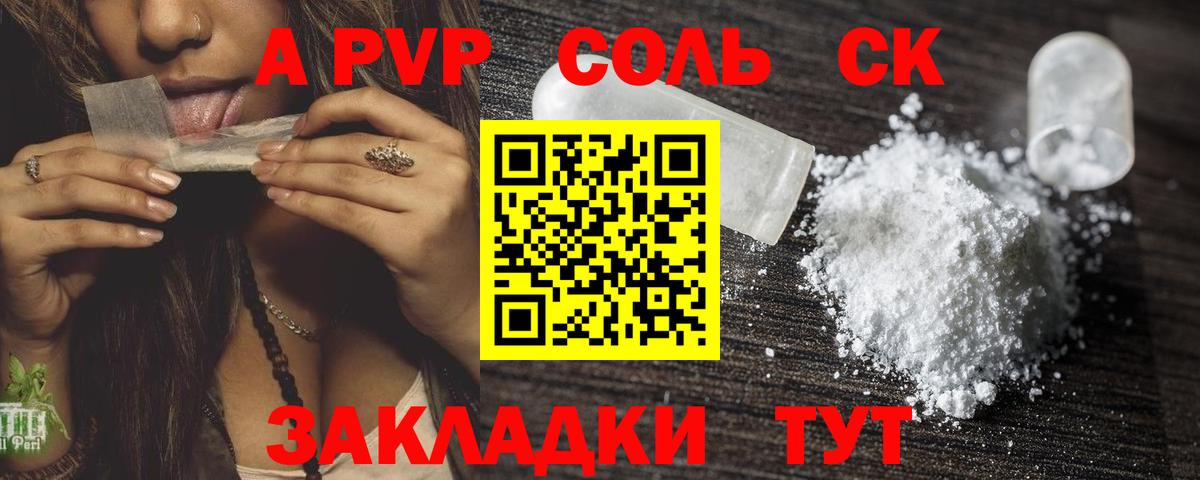 A-PVP крисы CK  А ПВП  Севастополь  Альфа ПВП СК  Вход с VPN 