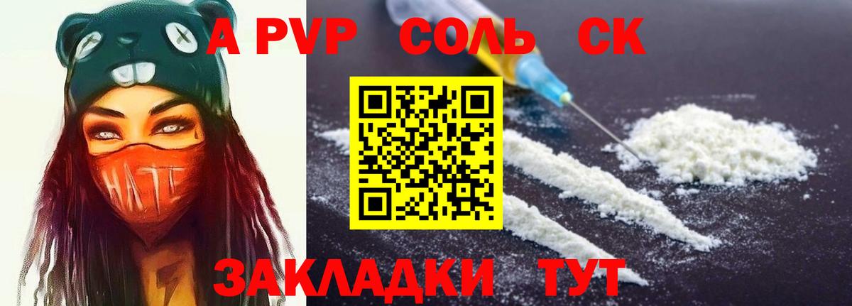 Alpha PVP кристаллы Севастополь