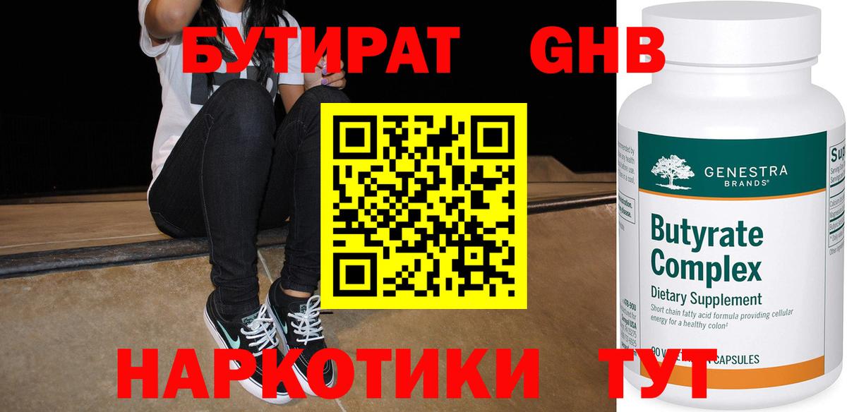 БУТИРАТ бутик  Вход с VPN  Севастополь 