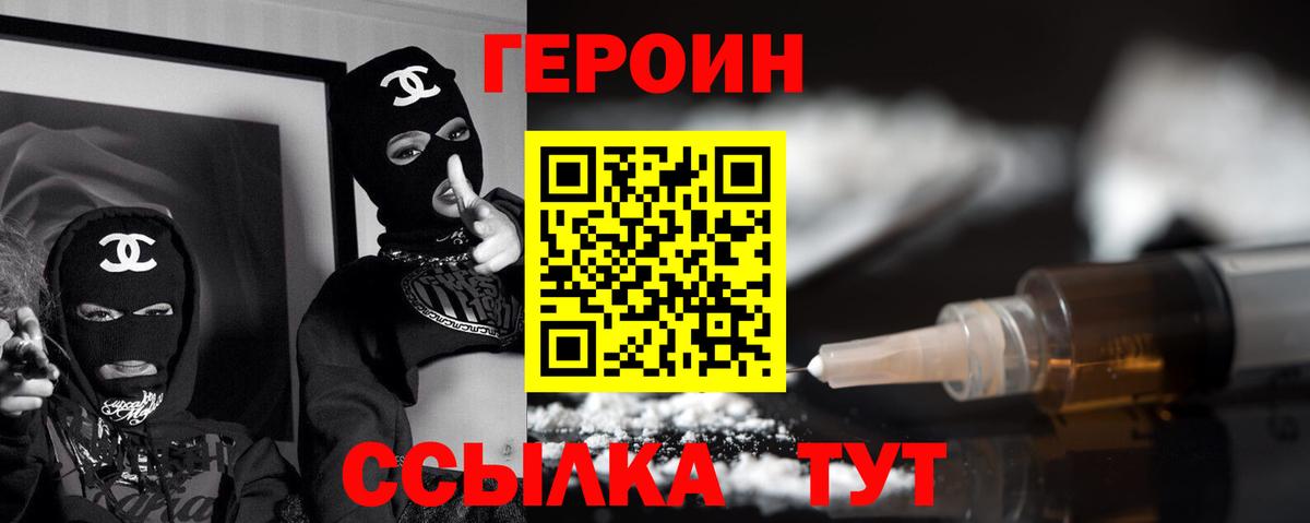 Севастополь  ГЕРОИН  Вход с VPN  ГЕРОИН Heroin 