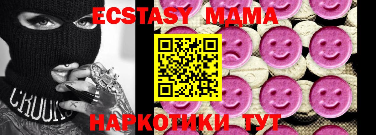 MDMA кристаллы Севастополь