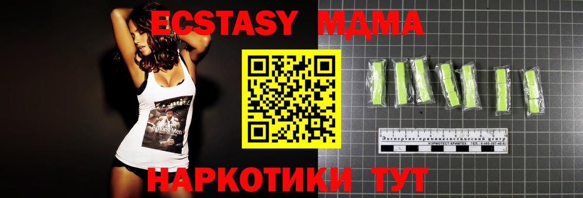 Севастополь  MDMA crystal  МДМА молли  MDMA  Вход с VPN 