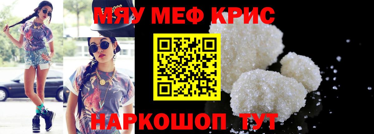 Мефедрон  Севастополь