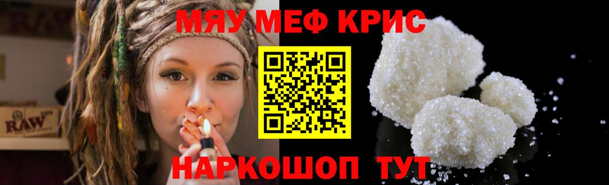МЯУ-МЯУ  Меф кристаллы  купить наркоту  Мефедрон мяу мяу  Севастополь  Меф  Вход с VPN 